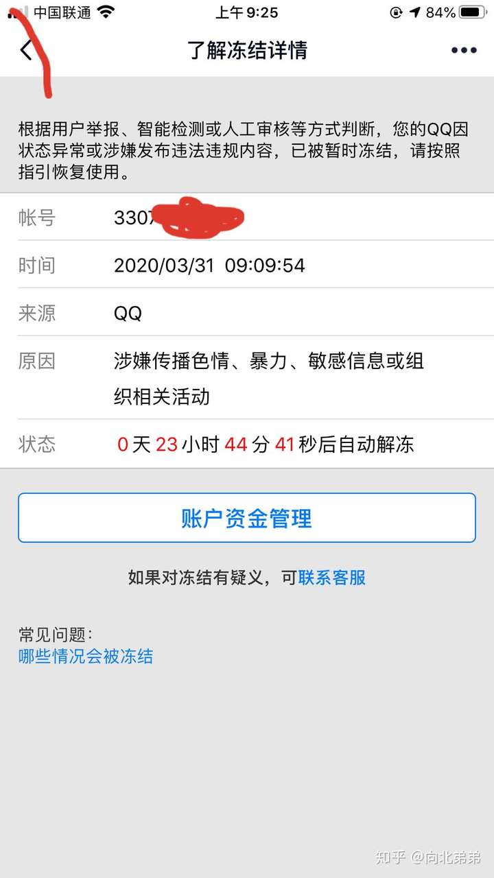 刷QQ永久超级会员会不会封号