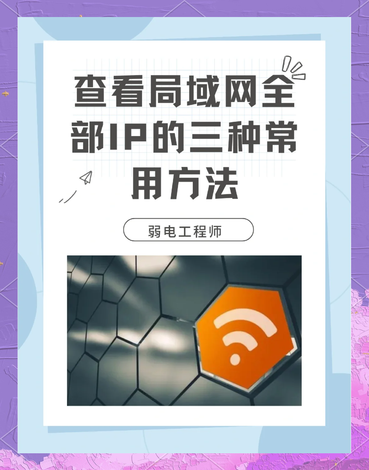 无线网络ip地址是什么