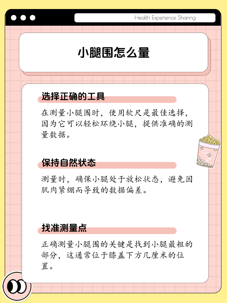 腿围测量的标准方法