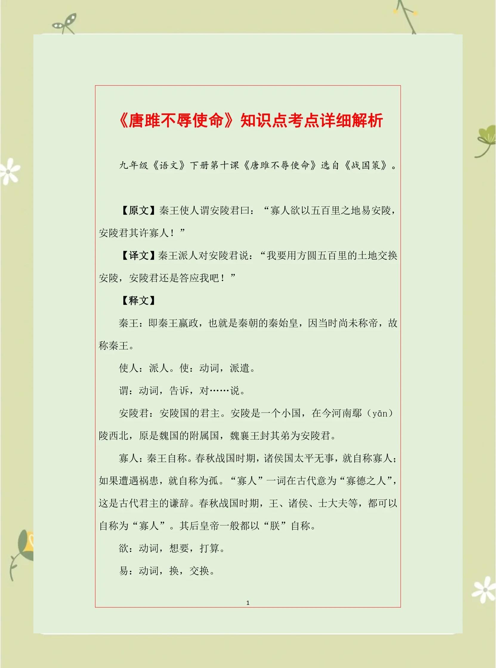 唐雎不辱使命翻译