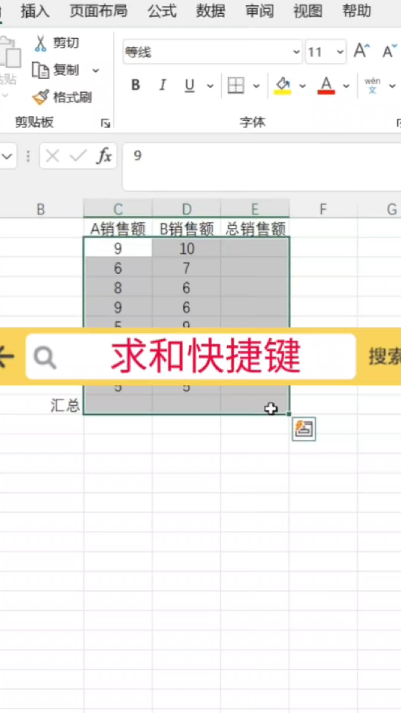 wps文档求和怎么操作