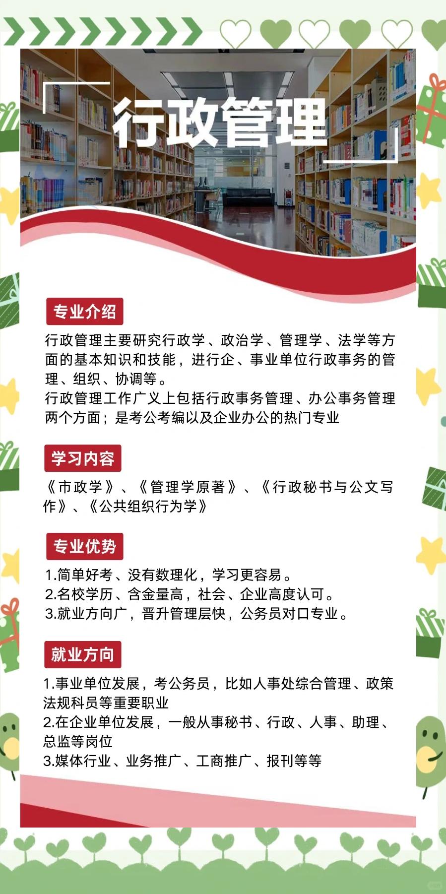 行政管理主要做什么
