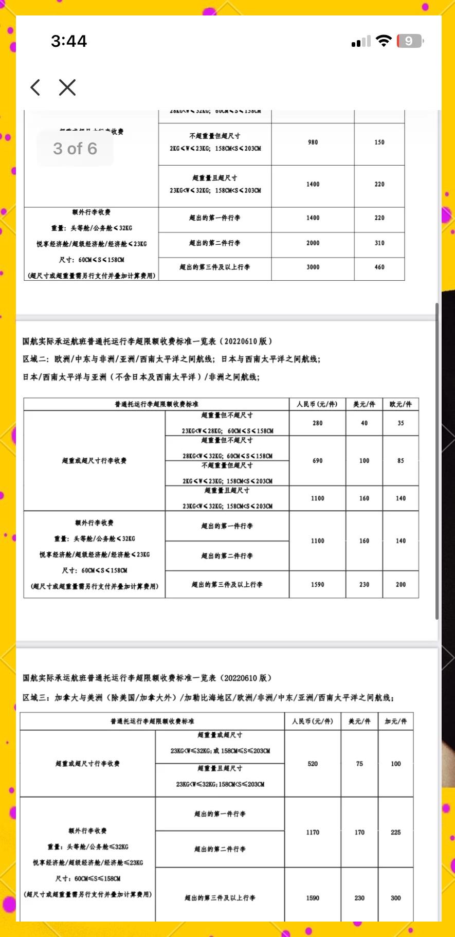 国际航班行李托运重量是多