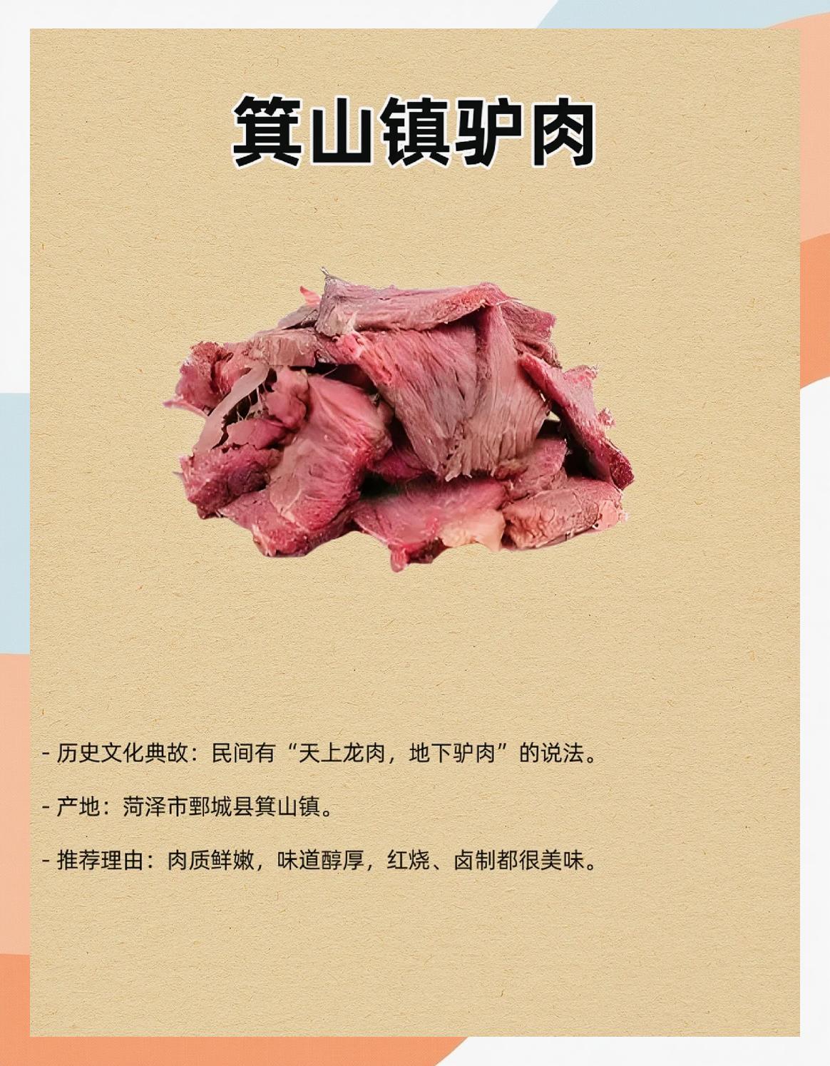 菏泽特产介绍