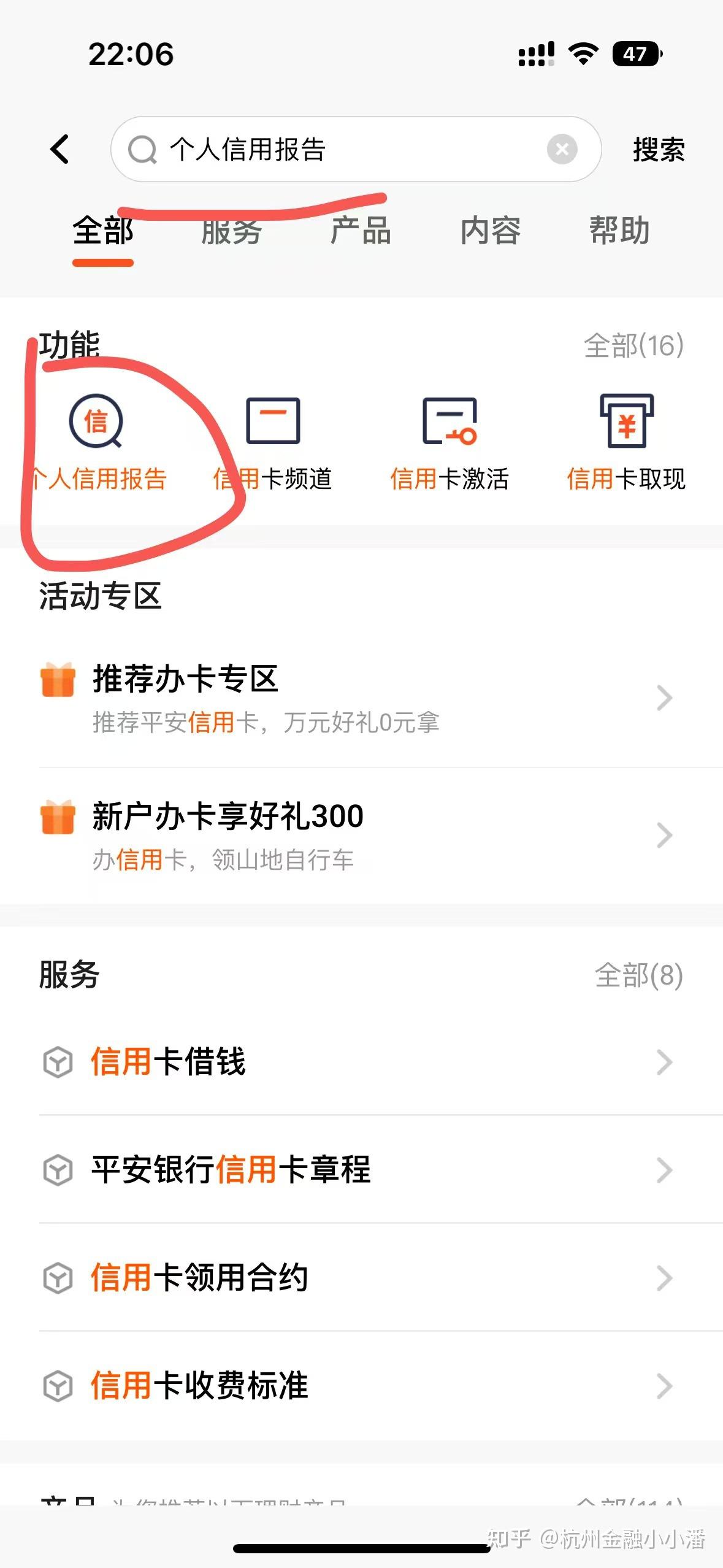 手机上怎样查个人征信